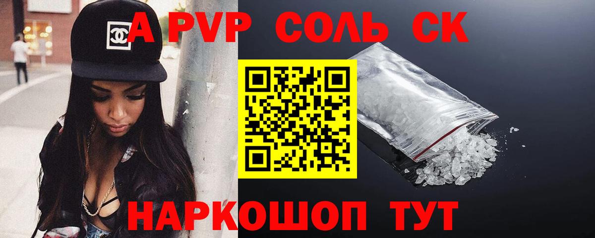 Alpha PVP Соль  Бахчисарай  А ПВП мука  A-PVP крисы CK 