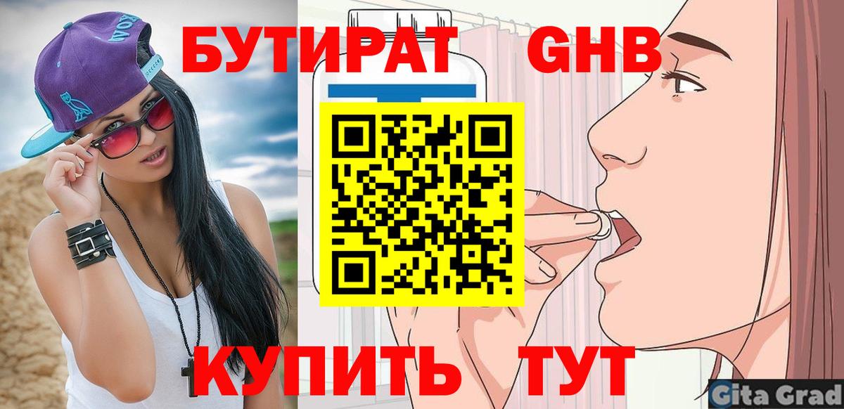 Бахчисарай  БУТИРАТ 1.4BDO  Вход с VPN 