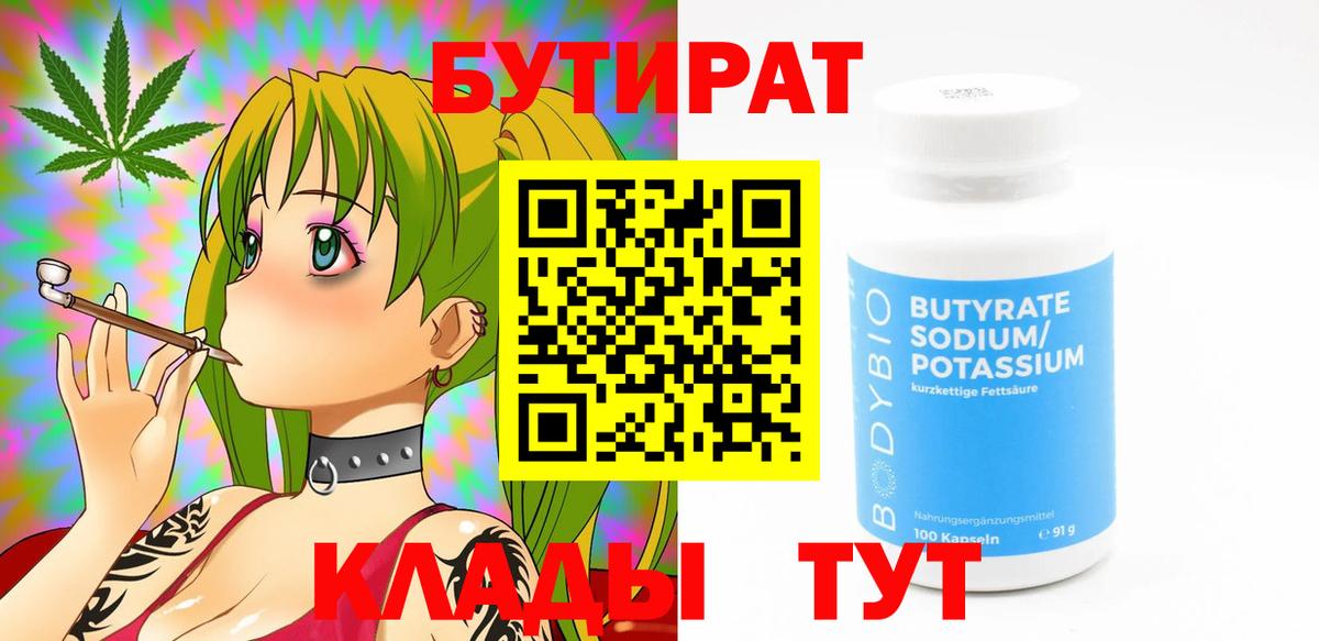 БУТИРАТ бутандиол Бахчисарай