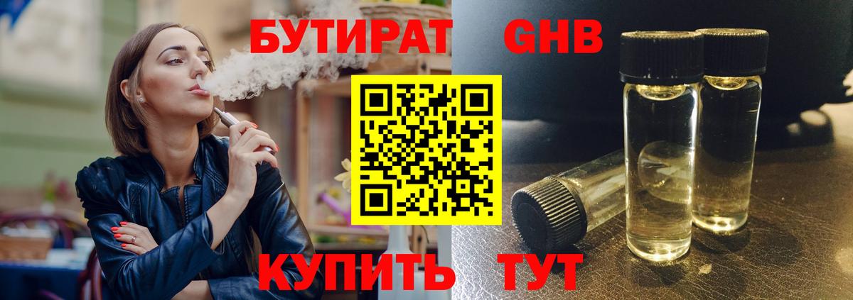 Бутират BDO  БУТИРАТ  Бахчисарай 