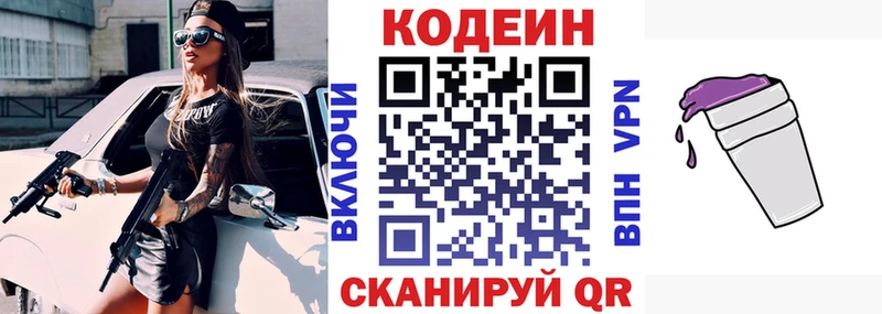 Codein Purple Drank Бахчисарай