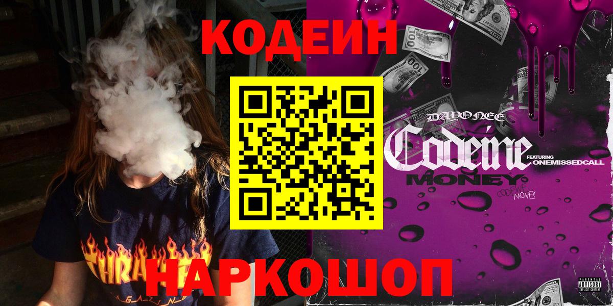 Кодеиновый сироп Lean напиток Lean (лин) Бахчисарай