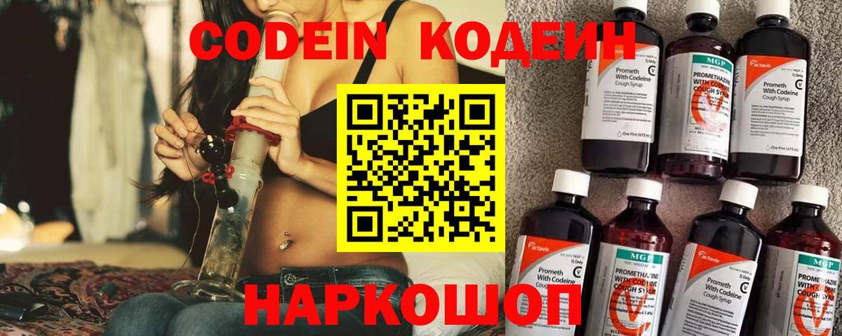 Кодеин напиток Lean (лин)  Бахчисарай 