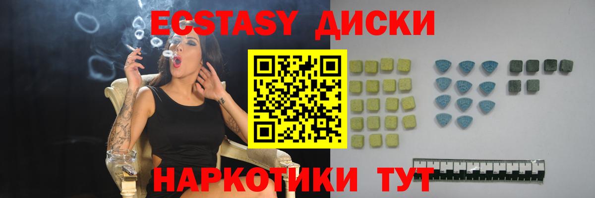 Ecstasy диски Бахчисарай