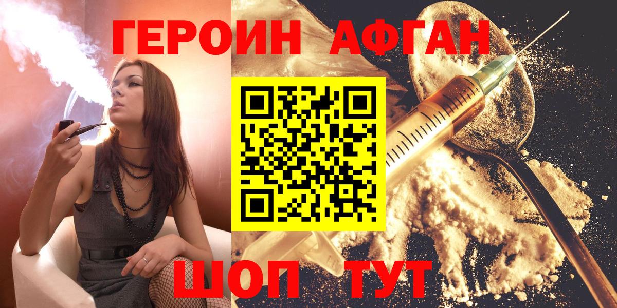 Героин хмурый Бахчисарай