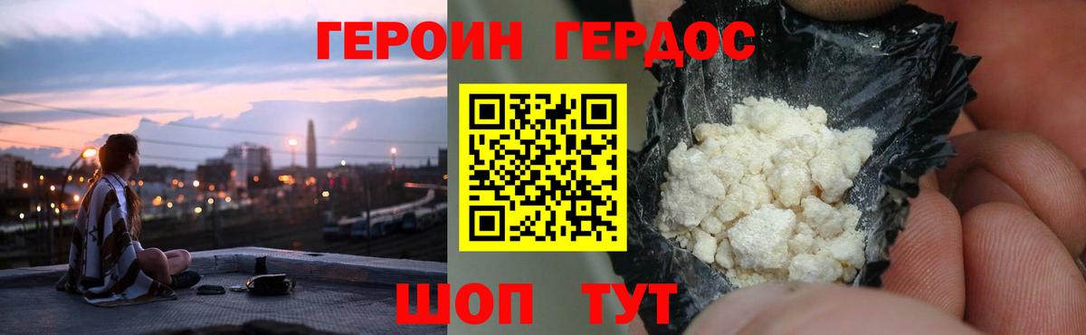 Героин хмурый  Вход с VPN  Героин  Бахчисарай 