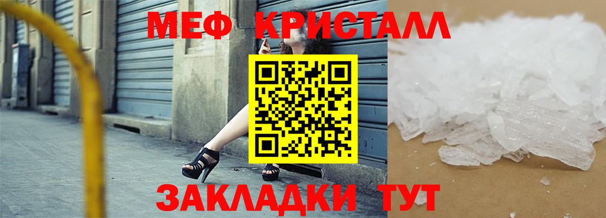 Меф мяу мяу кристаллы Бахчисарай