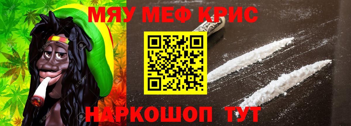 МЯУ-МЯУ кристаллы  наркошоп  Мефедрон  Бахчисарай  Мефедрон кристаллы  Мефедрон 