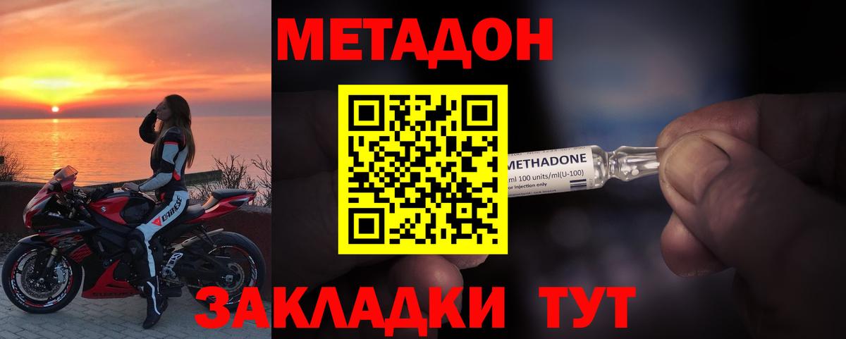 Метадон methadone  Вход с VPN  Метадон кристалл  Бахчисарай 