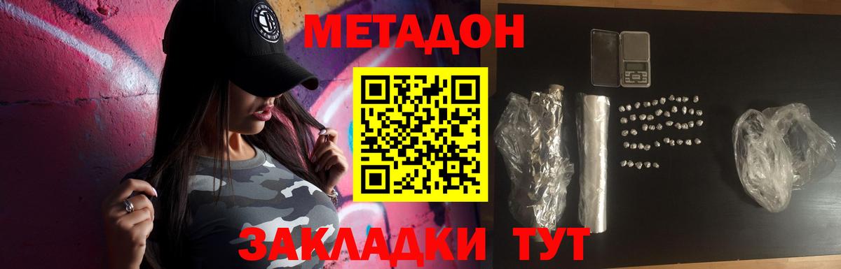 Метадон кристалл Бахчисарай
