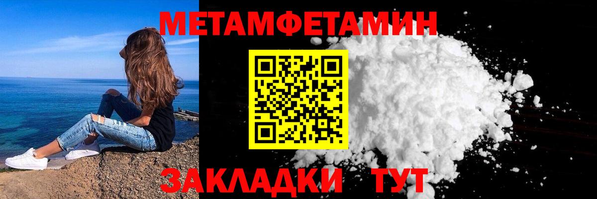 Метамфетамин пудра Бахчисарай